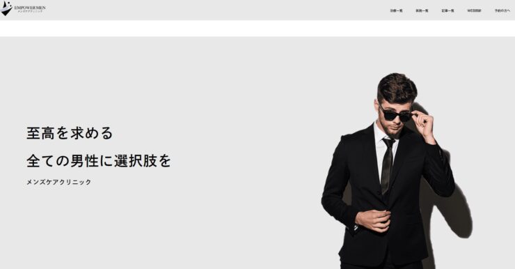 メンズケアクリニックの画像