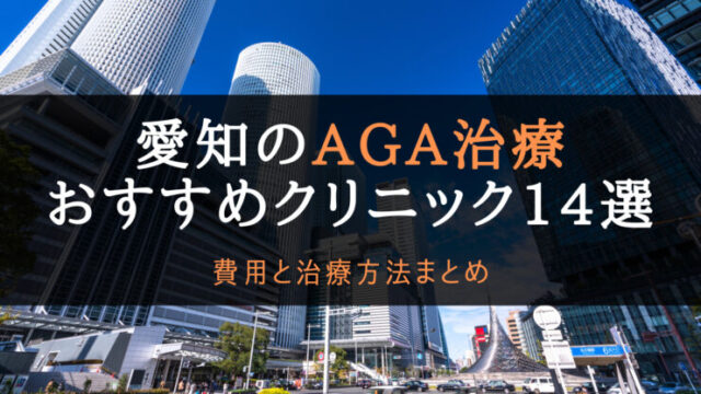 AGA愛知