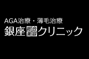 銀座総合美容クリニックロゴ