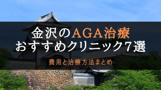 aga金沢