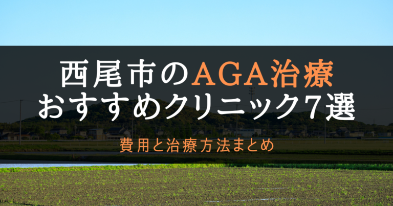 AGA西尾市