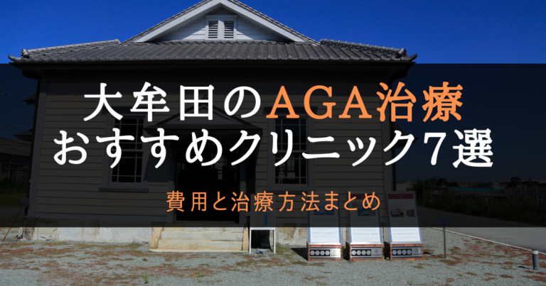 AGA大牟田