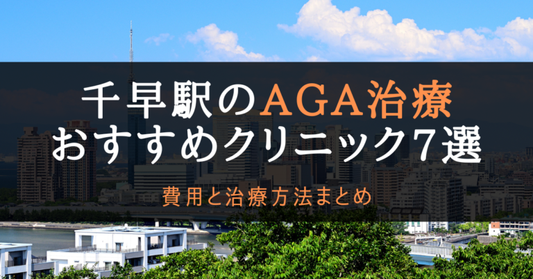 AGA千早駅