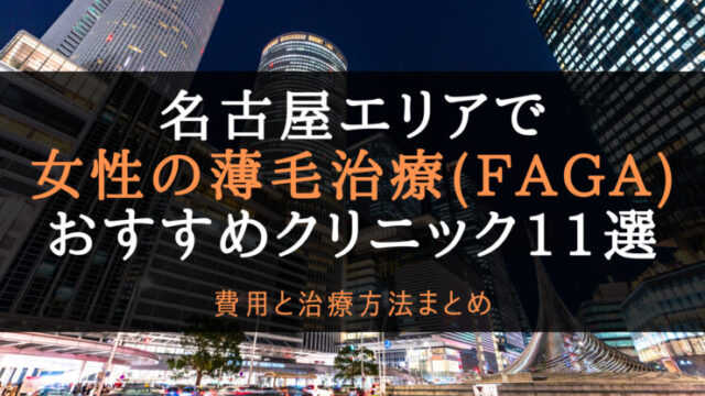 faga名古屋