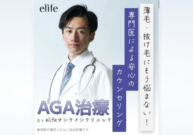 elife_AGA_トップ画像