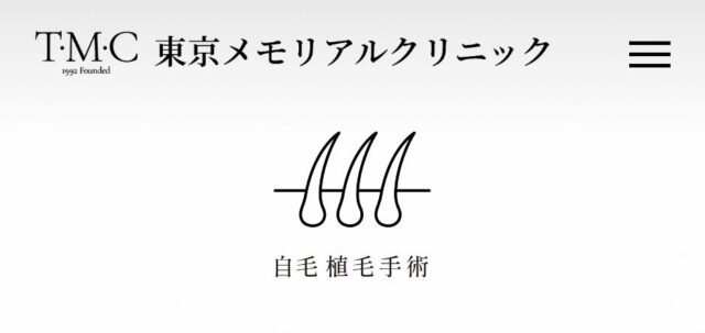 東京メモリアルクリニック_植毛_トップ画像