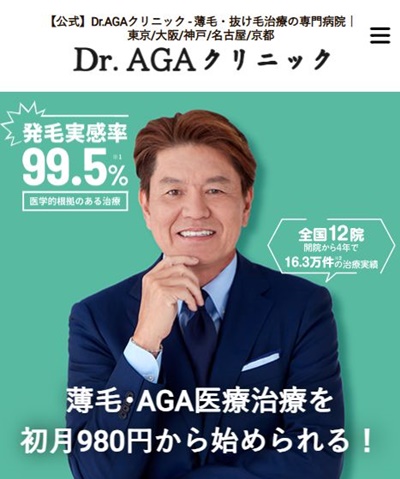 Dr.AGAクリニック