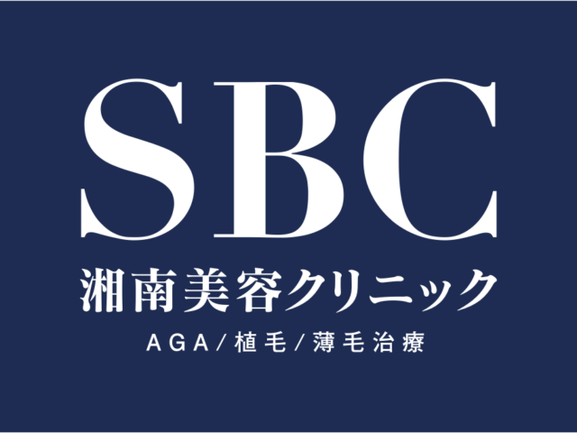 湘南AGAクリニック
