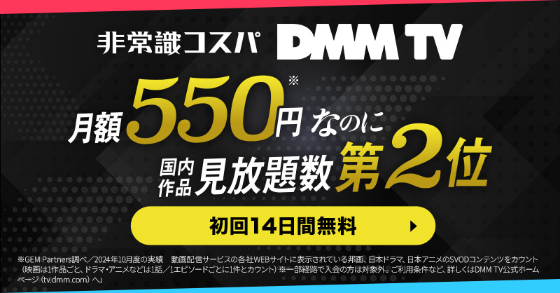 DMM TV