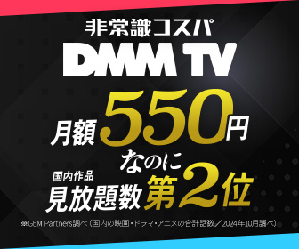 DMM TV