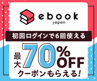 ebookjapan